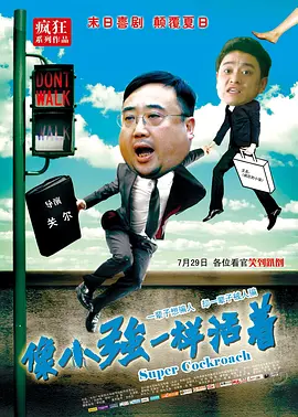无敌僵尸王电影国语免费观看